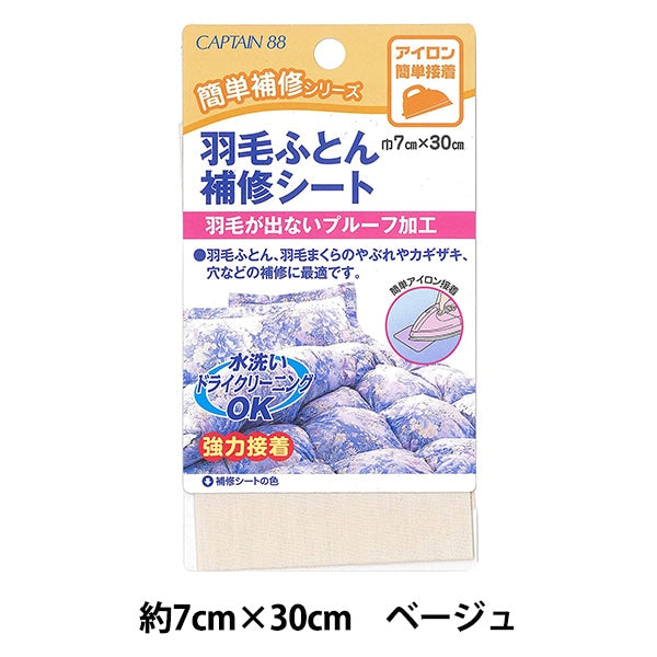 補修布 『羽毛ふとん補修シート CP203 ベージュ』 CAPTAIN88