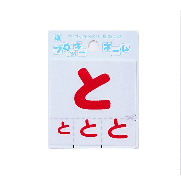 Parche "Nombre Flock (Hiragana) Red" Terai