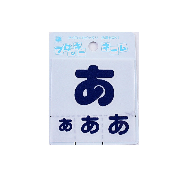 Parche "Flock Name (Hiragana) azul marino" Terai