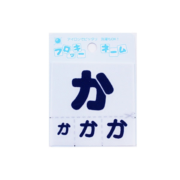 Parche "Flocky Name (Hiragana) es azul oscuro" Terai