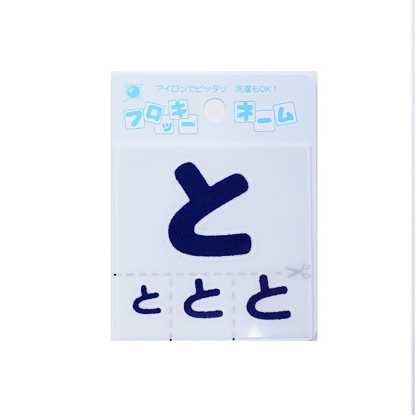Заплатка «Flocky Name (Hiragana) флот» Terai