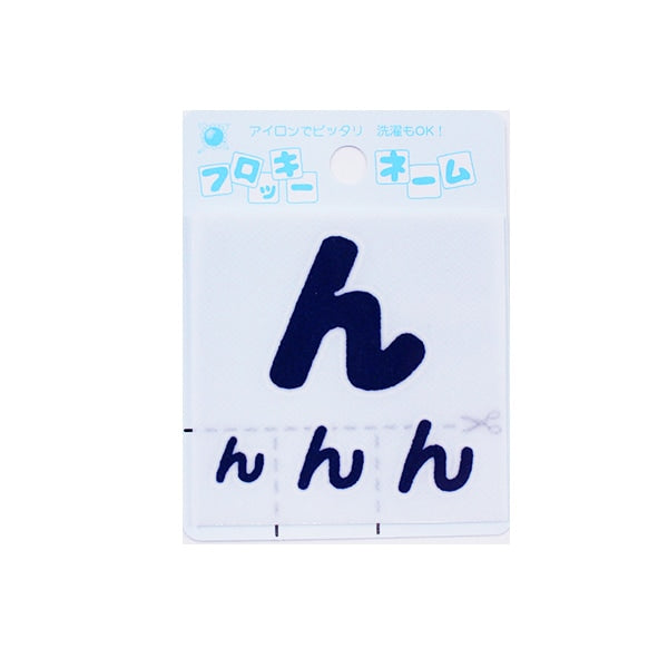 Parche Marina "Nombre Flocky (Hiragana)" Terai