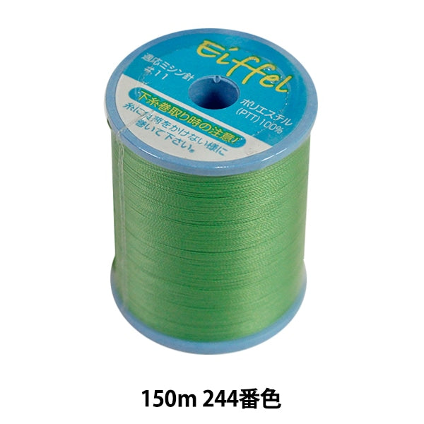 ストレッチ素材用ミシン糸 『エッフェル 普通地用 #50 150m 244番色