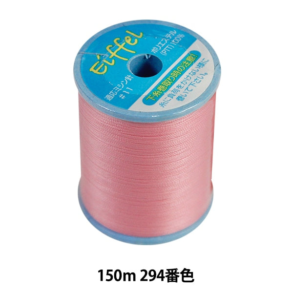 ストレッチ素材用ミシン糸 『エッフェル 普通地用 #50 150m 294番色