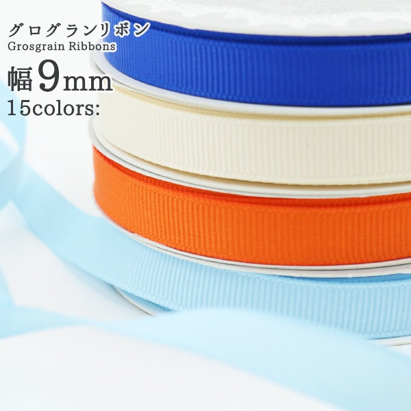 リボン 『グログランリボン5m 幅9mm×約5m巻 アカ』 – Yuzawaya