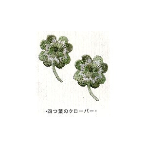 ワッペン 『Botanical (ボタニカル) クローバー H457-974』 Hamanaka