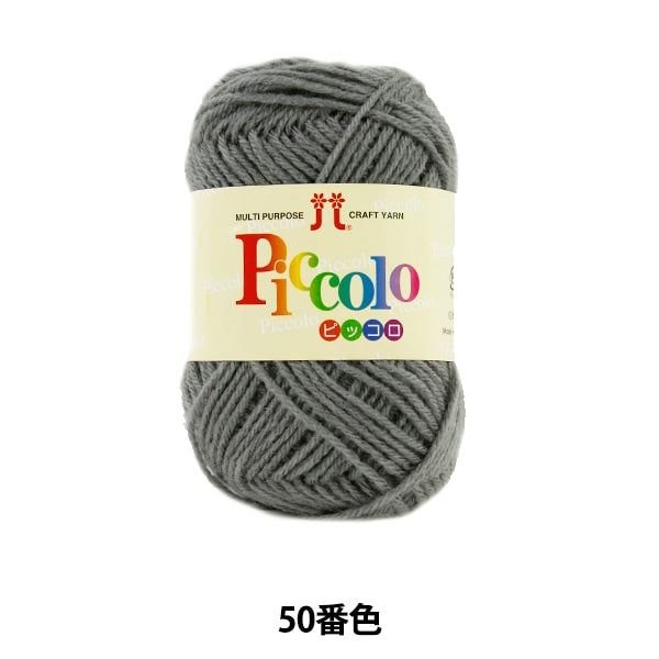 秋冬毛糸 『Piccolo (ピッコロ) 50番色』 Hamanaka ハマナカ – Yuzawaya