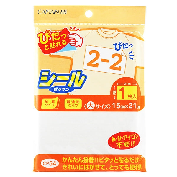 ゼッケン 『CP54 シールゼッケン (大)』 CAPTAIN88 キャプテン – Yuzawaya