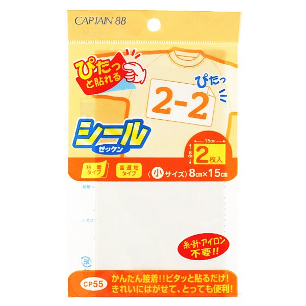 번호 "CP55 SEAL ZEKEN (SMALL)"Captain88 선장