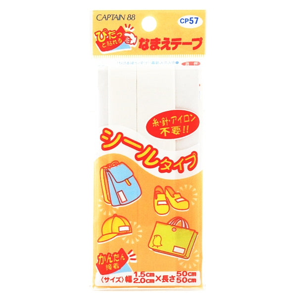 补丁 “ CP57密封式胶带” Captain88船长