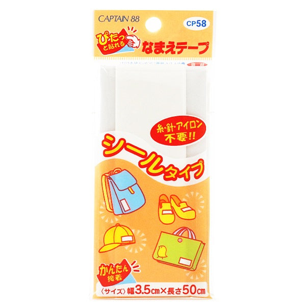 补丁 “ CP58密封式胶带” Captain88船长