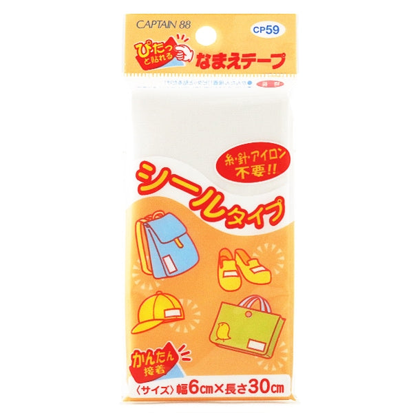 补丁 “ CP59密封式胶带” Captain88船长