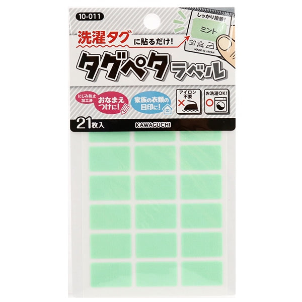 お名前ラベルシール 『洗濯タグに貼るだけ! タグペタラベル ミント 10