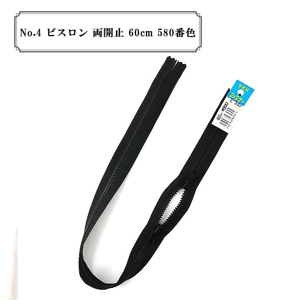 サイズ4のファスナー ファスナー 『No.4 ビスロン 両開止 60cm 580番色』 YKK ワイケーケー