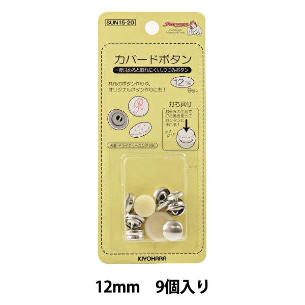 按鈕“ Cavard Button 12mm,帶9件” KIYOHARA