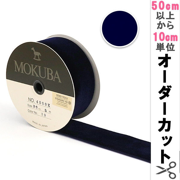 数量5から】 リボン 『木馬ベッチンリボン 4000K-36-19』 MOKUBA 木馬