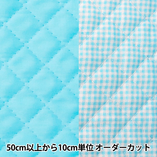 数量5から】 生地 『リバーキルティング (チェック) 03 水色』 – Yuzawaya