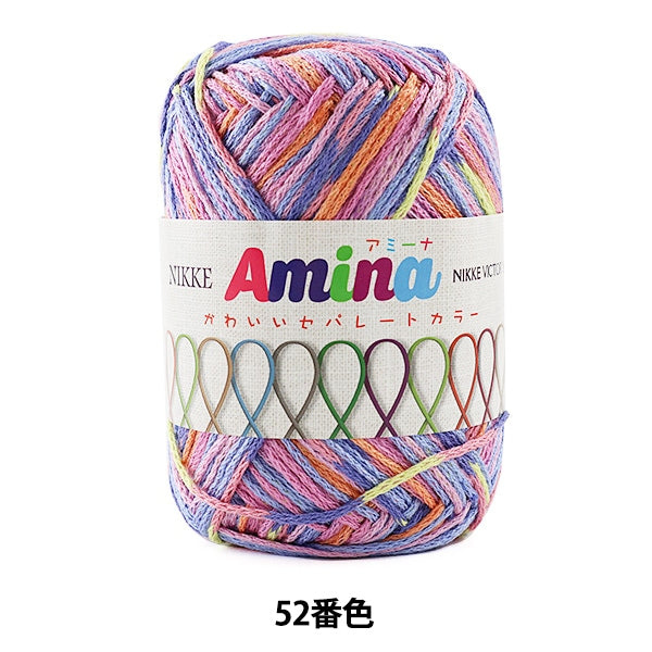 毛糸ページ 春夏毛糸 『Amina (アミーナ) 52番色』 NIKKEVICTOR ニッケビクター