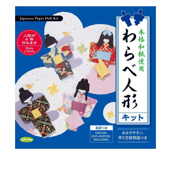 折り紙キット 『ショウワグリム わらべ人形キット 28-3433』 showa