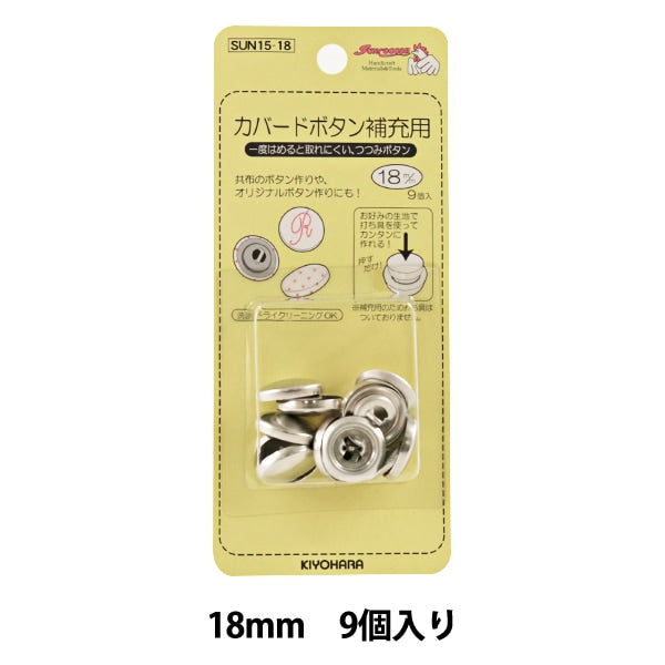 按鈕“ Cavard Button 18mm 9無SEN15-18” SUNCOCCOH SANKAKOKKO KIYOHARA