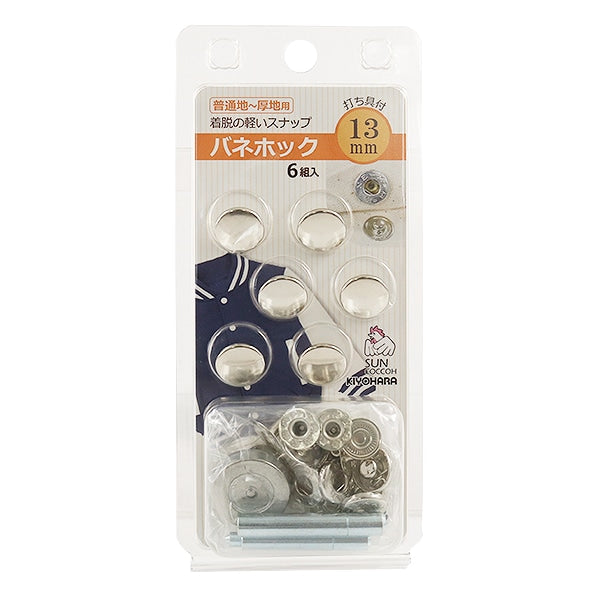 ボタン 『バネホック ニッケル SUN18-21』 SUNCOCCOH サンコッコー