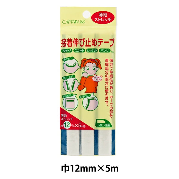 Ремонт ткань «Клейкая лента на растяжку 12 мм на растяжение белоснежного CP79-4" Капитан88 капитан