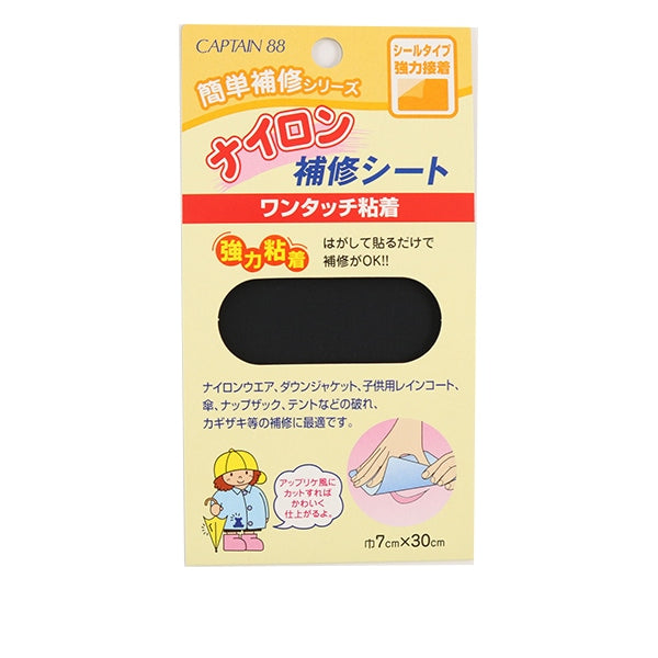◆補充 日本語1枚 補修布 『ナイロン補修シート 9番色 CP90-9』 CAPTAIN88 キャプテン