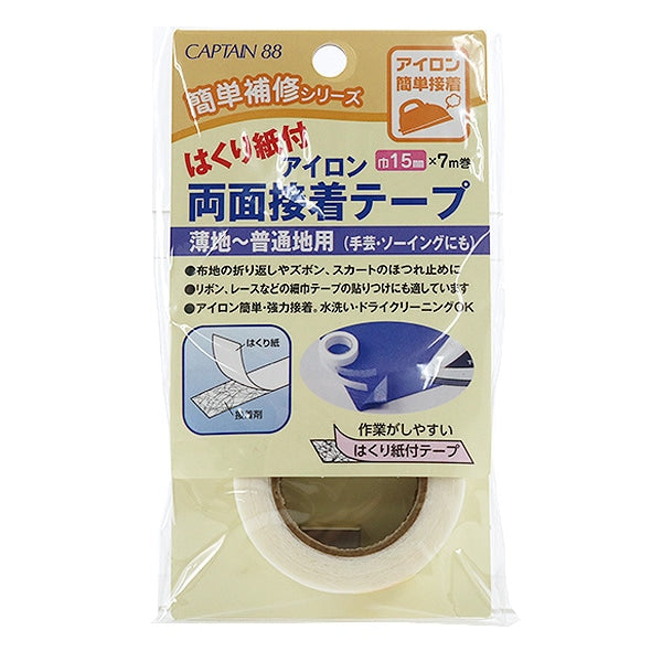 オリジナル　アイロン接着タイプ 接着テープ 『はくり紙付アイロン両面接着テープ』 CAPTAIN88