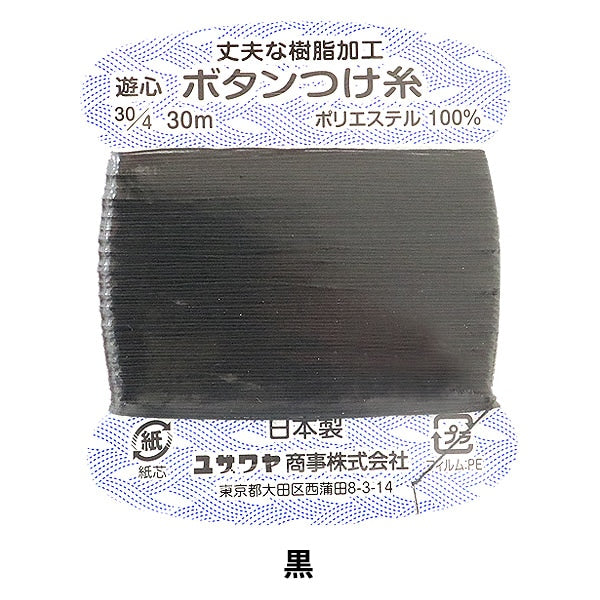 Hand -sewn thread "Resin button attached thread black JB02" YUSHIN play heart