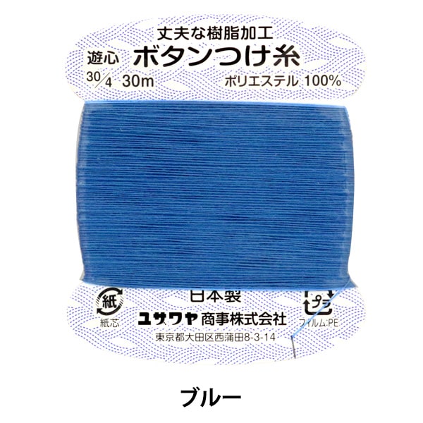 Hand -sewn thread "Resin button attached thread blue JB07" YUSHIN play heart