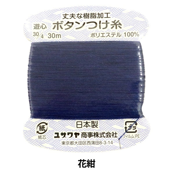 Hand -sewn thread "Resin button attached thread blue JB08" yushin