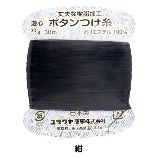 Hand -sewn thread "Resin button attached thread navy blue JB09" YUSHIN play heart