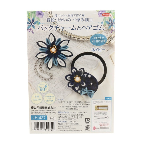 手芸キット 『普段使いのつまみ細工 LH-437』 Panami パナミ タカギ