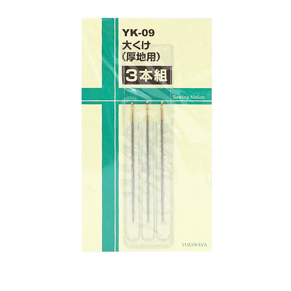 手縫い針 『大くけ 厚地用 3本組 YK-09』 – Yuzawaya