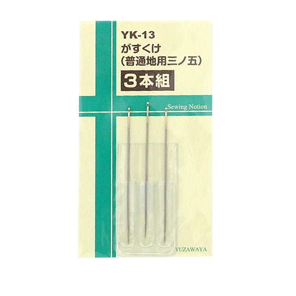 サイユイ　ニードル3本 手縫い針 『がすくけ 普通地用三ノ五 3本組 YK-13』 – Yuzawaya