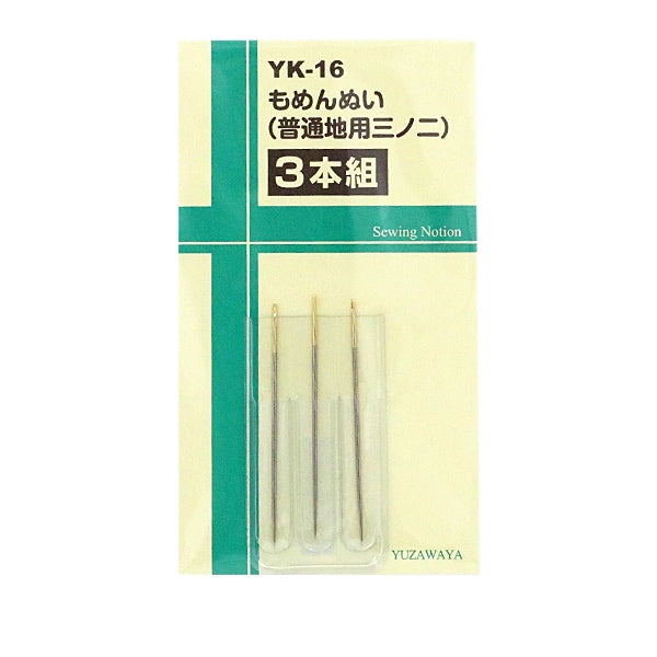サイユイ　ニードル3本 手縫い針 『もめんぬい 普通地用三ノ二 3本組 YK-16』 – Yuzawaya