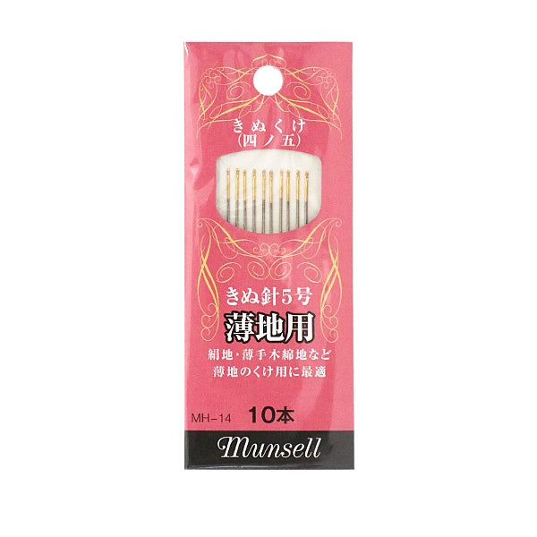 手縫い針 『きぬくけ (きぬ針5号) 薄地用四ノ五 10本入り MH-14 