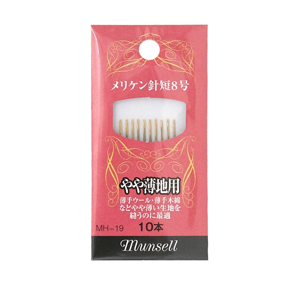 إبرة خياطة يدوية "ابرة ميريكن قصيرة مقاس 8 للقماش الرقيق قليلا 10 قطع MH-19" مانسيل مانسيل