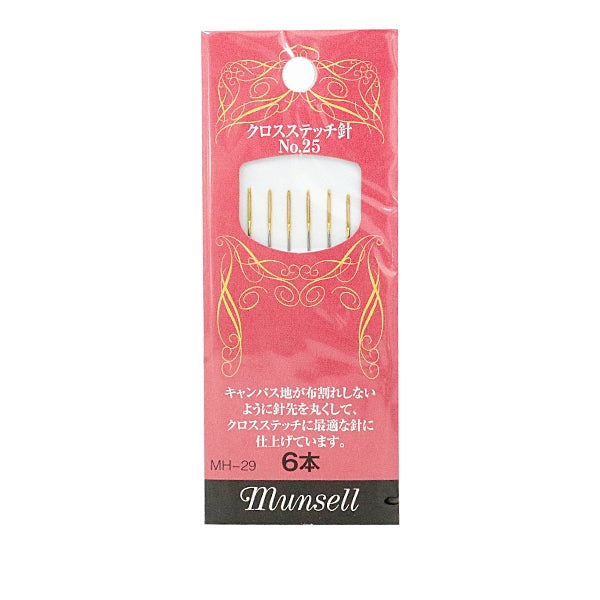 刺しゅう針 『マンセル クロスステッチ針 No.25 6本入り MH-29 