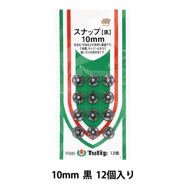 Кнопка "Snap 10 мм черные 12 штук SO-055" Тюльпан тюльпан