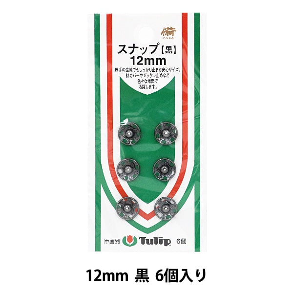 Кнопка "Snap 12 мм чернокожие 6 кусочков SO-057" Тюльпан тюльпан