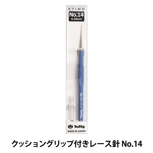 إبر الحياكة 『ETIMO (ETIMO) مع قبضة وسادةخطافات كروشيه للربط رقم 14 بوصة توليب