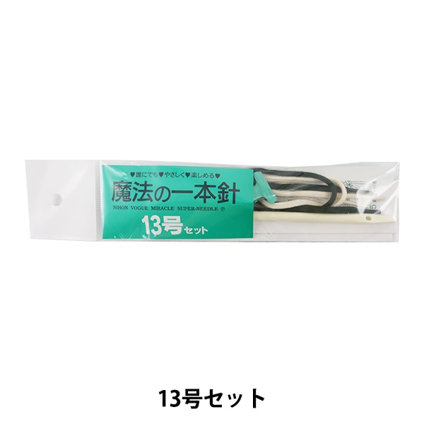إبر الحياكة “الإبرة الواحدة السحرية رقم 13” من فوغ نيبون فوغ