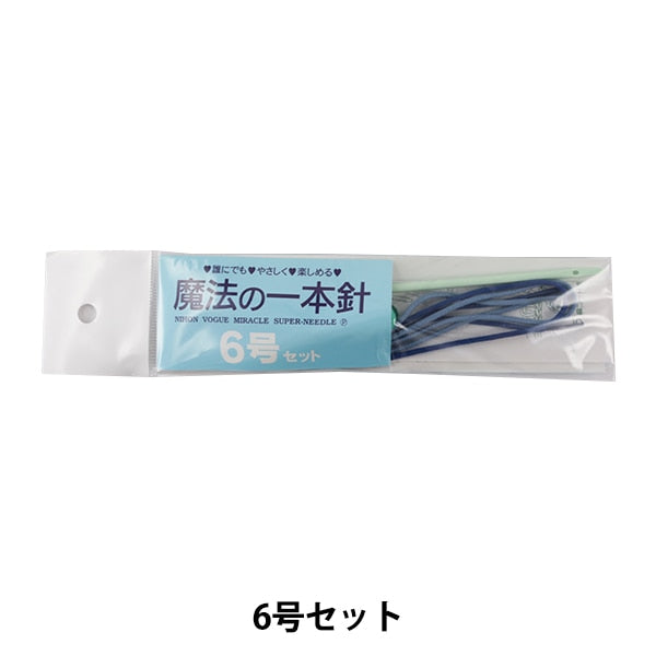 レグロン１００号 500m ＆クエ針４０号 ２０本 ＆クエ針４５号２０本 セット 編み針 『魔法の一本針 6号』 VOGUE 日本ヴォーグ社 – Yuzawaya