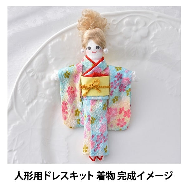 ドールチャームキット 『人形用ドレスキット 着物 NB-17』 Panami