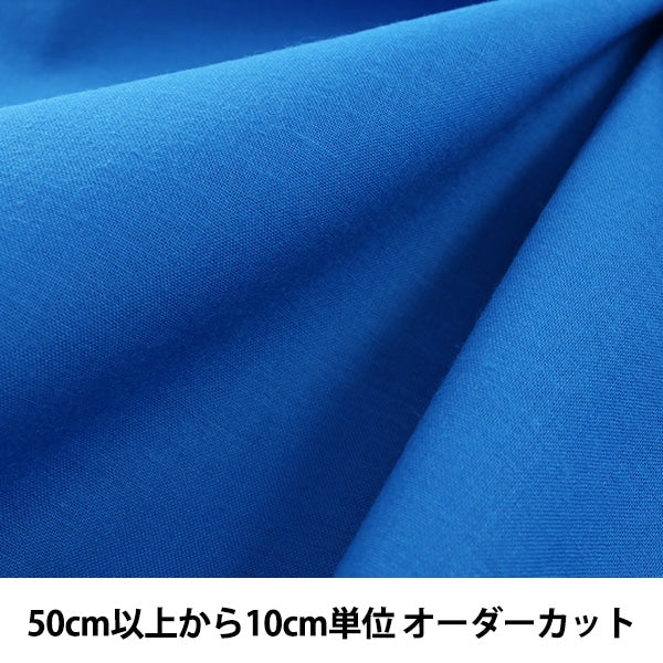 数量5から】 生地 『エイティスケア 青 無地 KD4630ZX-236』 – Yuzawaya