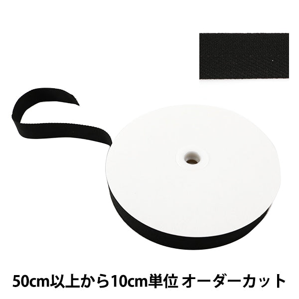 数量5から】 手芸テープ 『杉綾テープ 25mm #536 黒』 – Yuzawaya