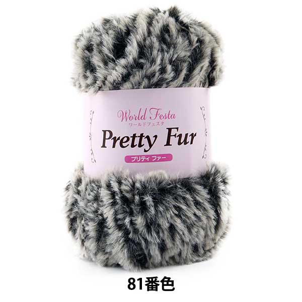 Fall/Winter Yarn Pretty Fur Cloud Gray Color 81- World Festa