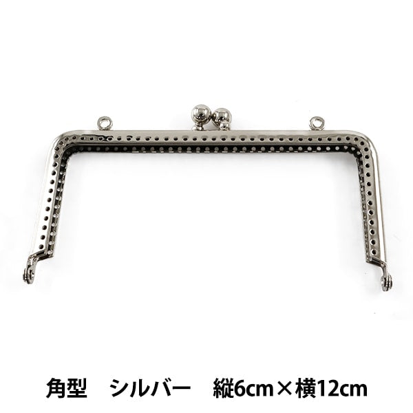 口金 『バッグ用口金 角型 縫い付けタイプ 銀 H207-002-2』 Hamanaka 