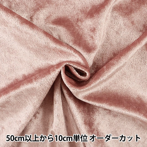 数量5から】 生地 『クラッシュベロア ピンク ローズ GD3300-138